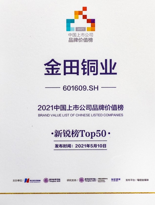 剪切版本-2021中国上市公司品牌价值榜新锐榜Top50.jpg
